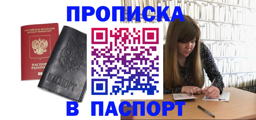 прописка от собственника в Владивостоке
