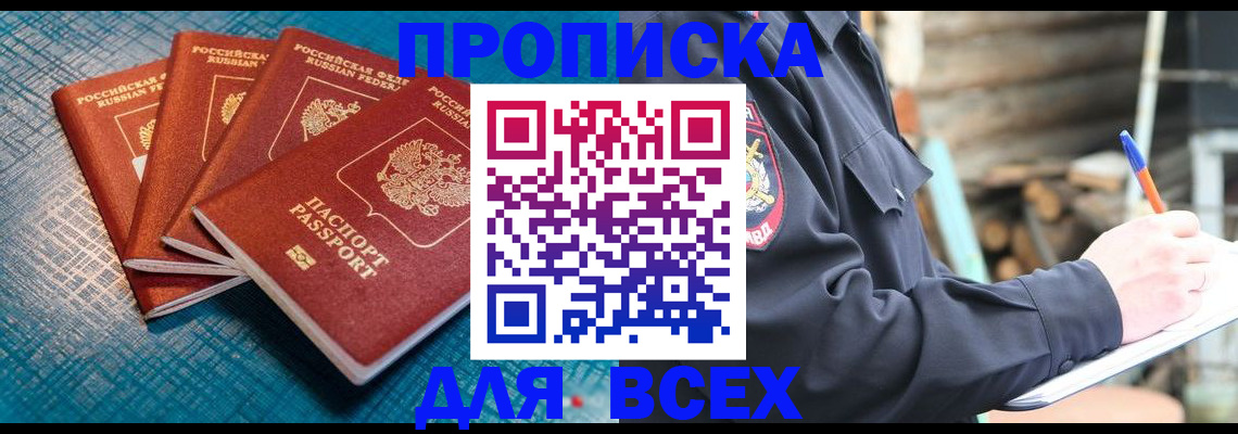 временная регистрация для всех в Владивостоке