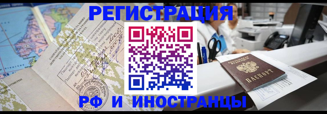 прописка в Владивостоке